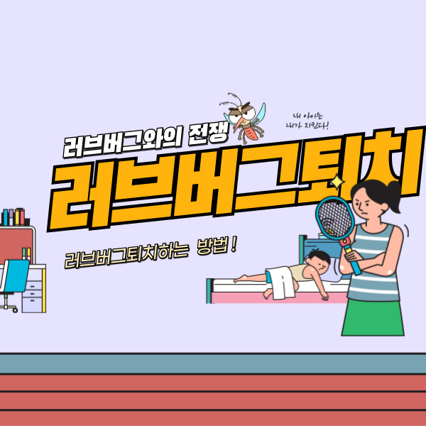 러브버그 퇴치, 비싸게 사지 마세요! 식초면 충분해요