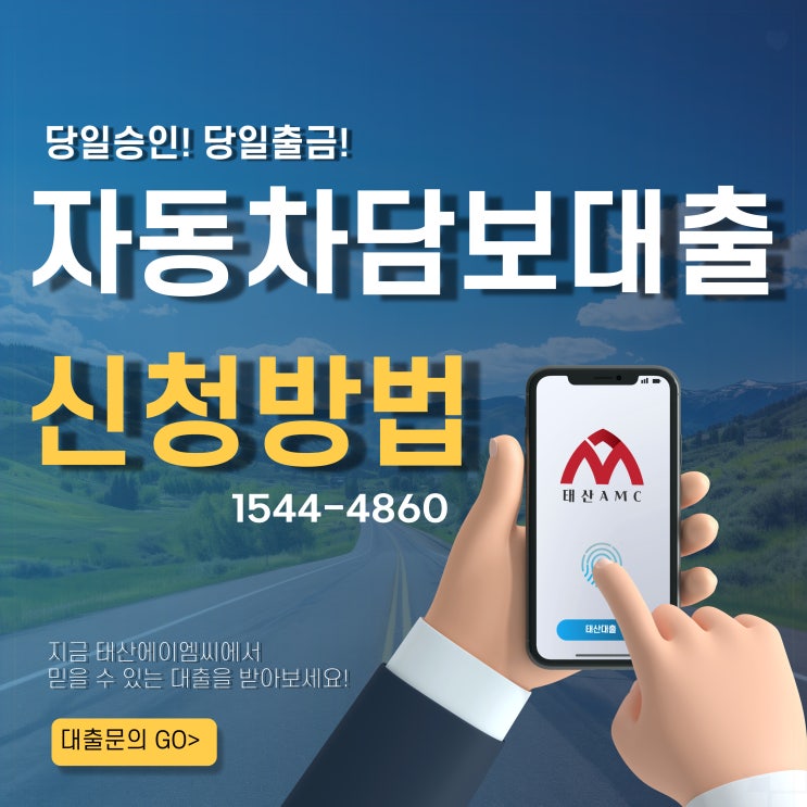  수원자동차담보대출 승인 빠른 곳, 추천 업체 TOP 5