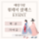 [공지] 가야금배우기, 해금레슨｜1년에 단 1번! 수강권 이벤트까지(7/7~8/16)