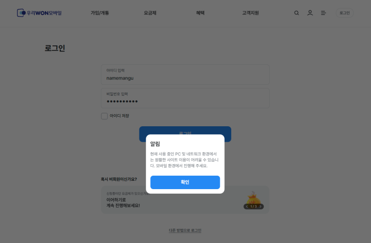  우리WON모바일 친구추천인 코드 RHQPXPMC 및 가입 주의사항