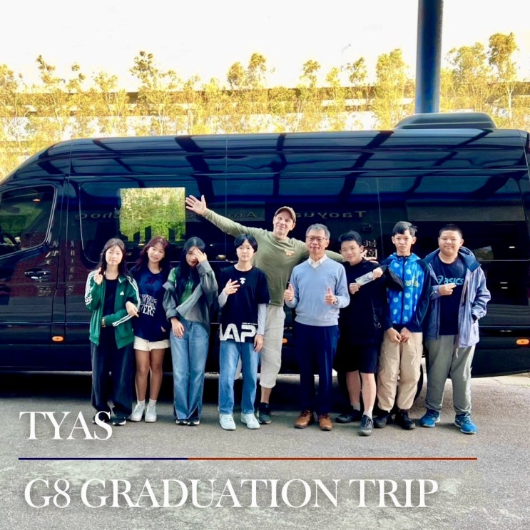  대만 타오위안 국제학교 TYAS G8 졸업여행