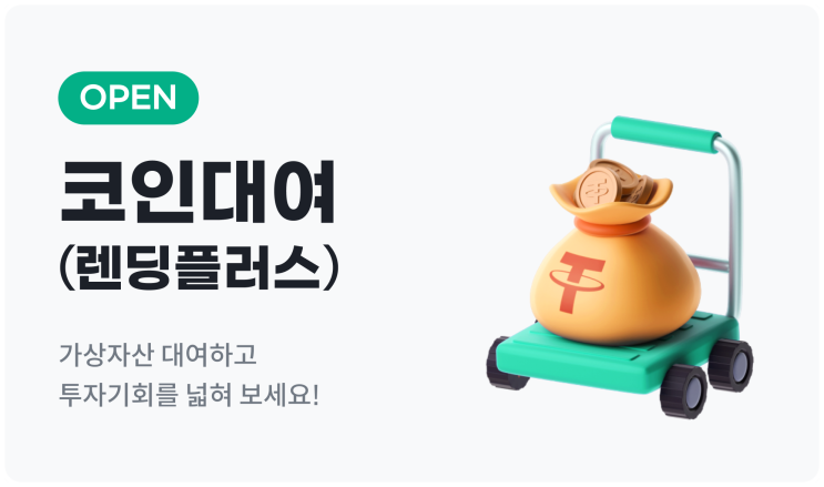  코인 풀코스 오마카세 서비스 제공하는 빗썸 거래소 회원가입하고 7만원 즉시 입금받으로 가즈아