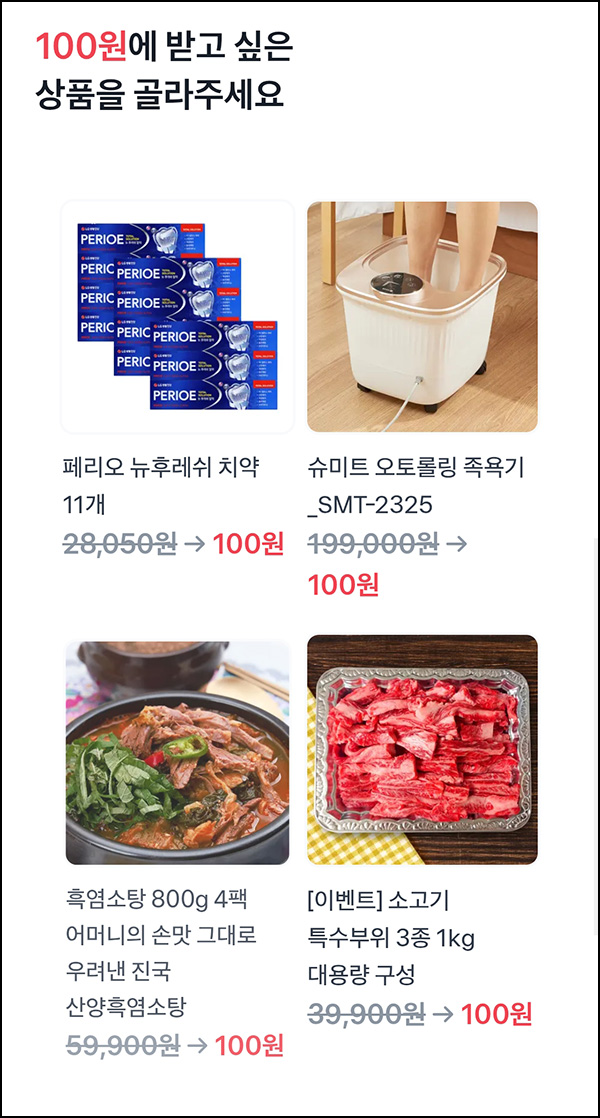 토스 100원 상품뽑기(슈미트 족욕기 등)추첨_07.05 토스 100원 상품뽑기(슈미트 족욕기 등)추첨_07.05