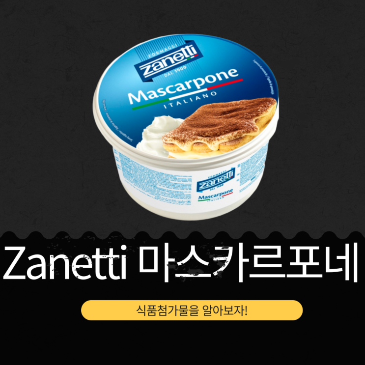  코스트코 치즈: Zanetti 마스카르포네 영양성분과 사용법 정리
