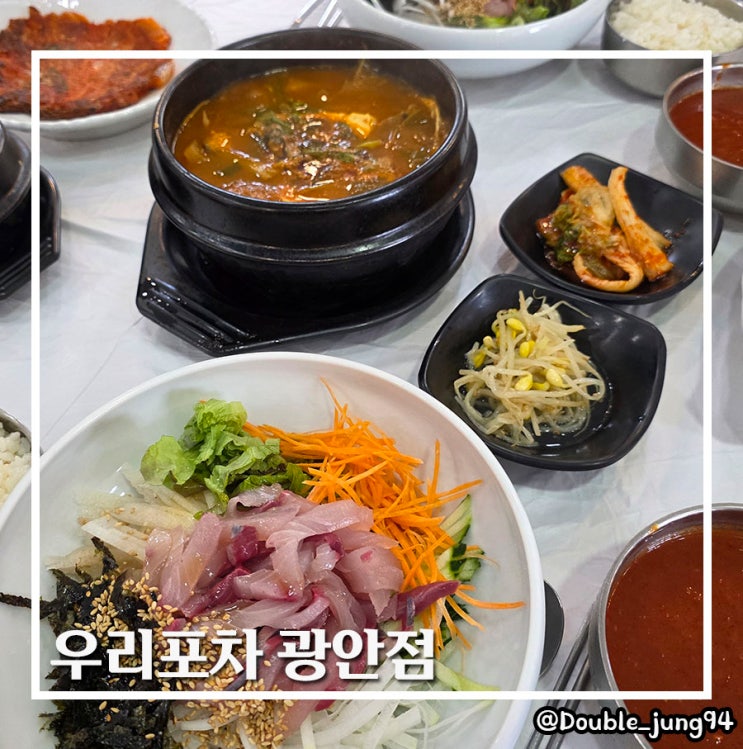  부산 수영구 광안리 횟집 물회가 맛있는 우리포차 광안점