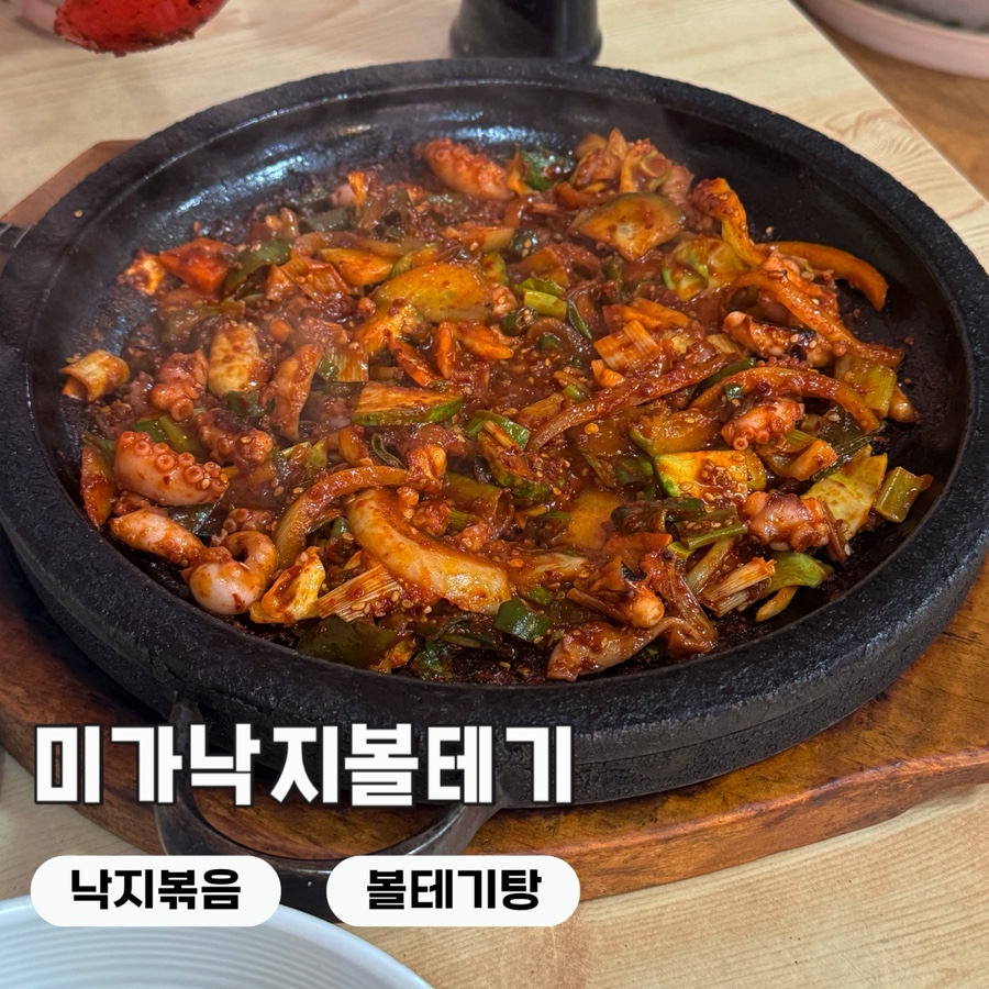 미가낙지&볼테기 사진 1