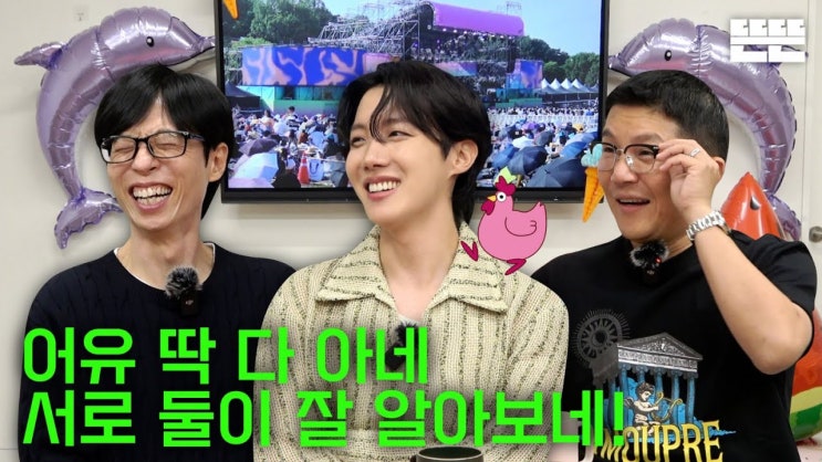 유튜브 <b>유재석</b> x <b>조세호</b> 《<b>핑계고</b>》 EP.81 썸머... 