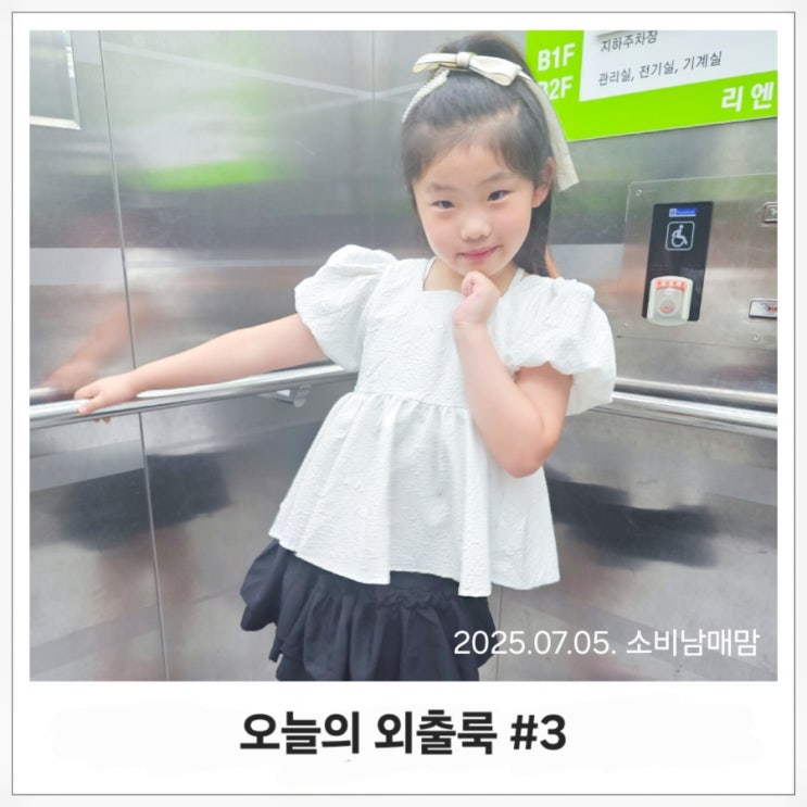  사랑스럽고 시원하게 데일리 페미닌룩 스타일링