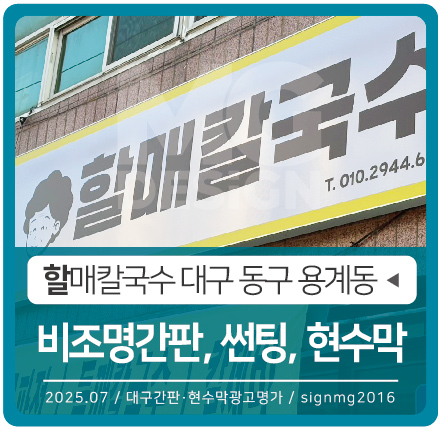 할매칼국수 사진 1