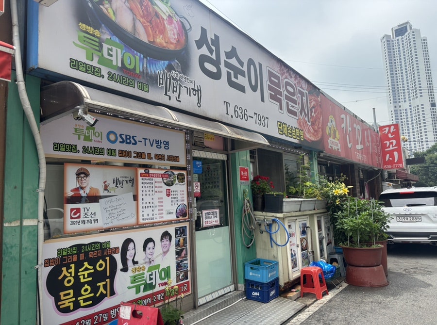 성순이묵은지 사진 2