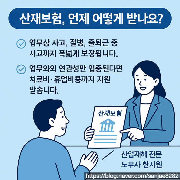  산재보험 혜택 총정리! 제대로 알아야 100% 보상받습니다