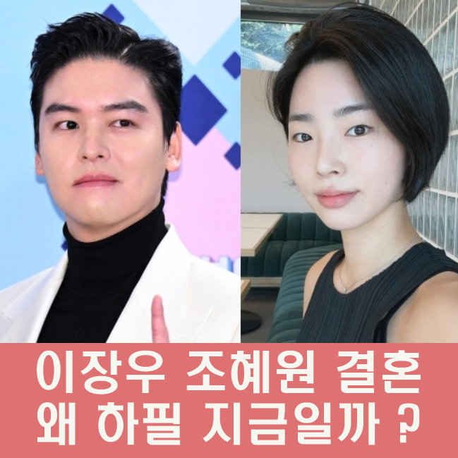 <b>이장우</b> 예비신부 <b>조혜원</b>... 궁합인데? 왜 올해 <b>결혼</b>할까! ft.나혼산