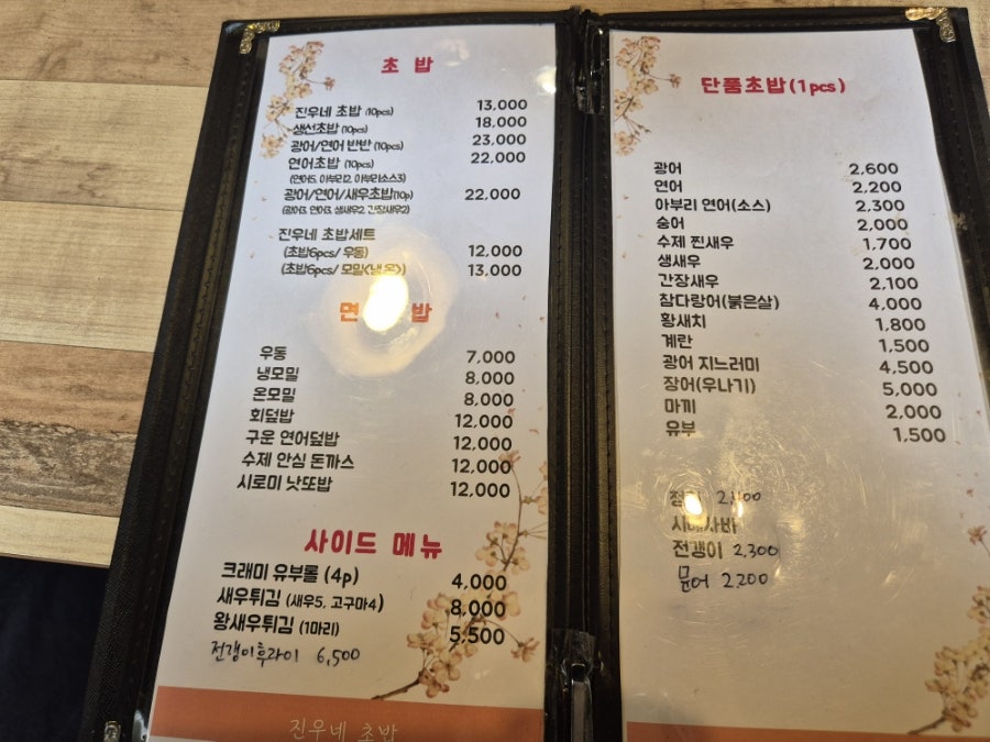 진우네초밥 사진 4