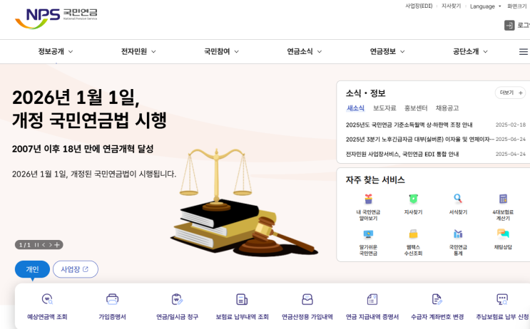  국민연금 예상수령액 납부액 조회방법과 조기수령 나이는?