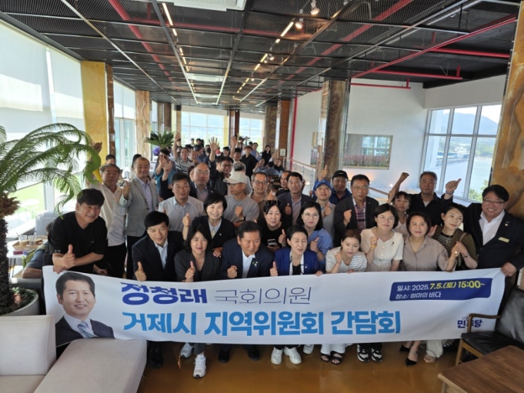 [이태열 거제시의원] <b>정청래</b> 당대표 후보님 거제지역위원회... 