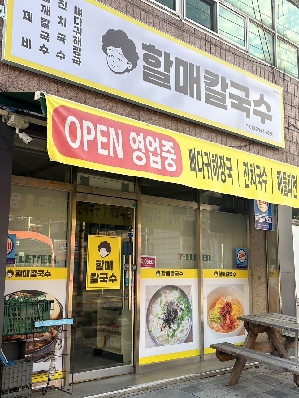 할매칼국수 사진 4
