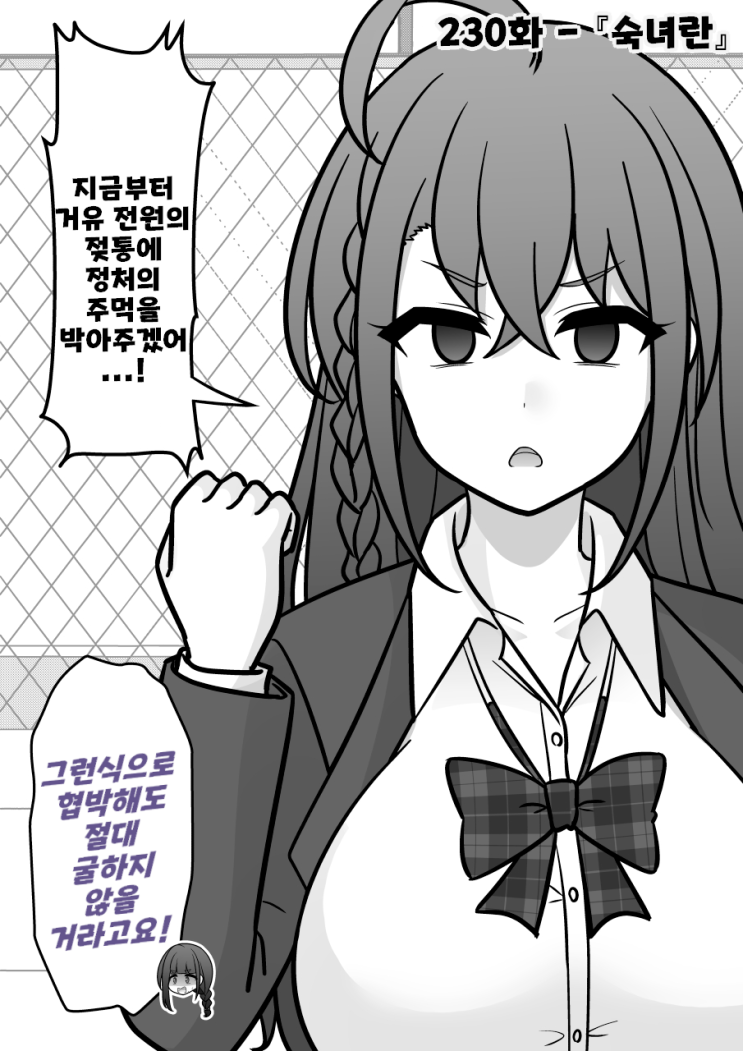  남녀비율 1:39 평행세계가 의외로 평범 230화 ~ 숙녀란 ~ - [오리지널 만화][웹코믹]