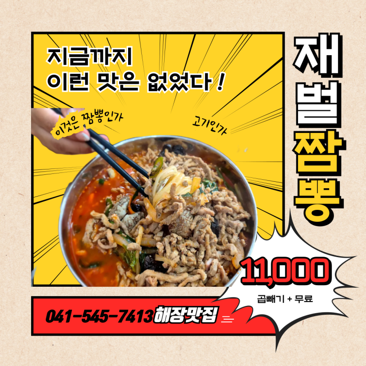  [온양맛집] 아산최고의 짬뽕집! 시원한 국물의 재벌짬뽕