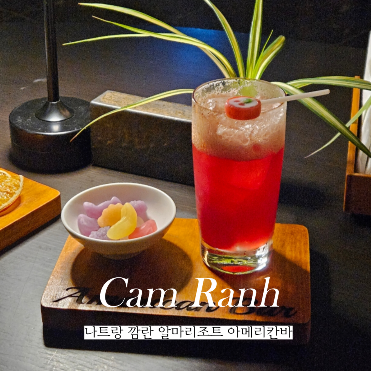  나트랑 여행 알마리조트 깜란 아메리칸바