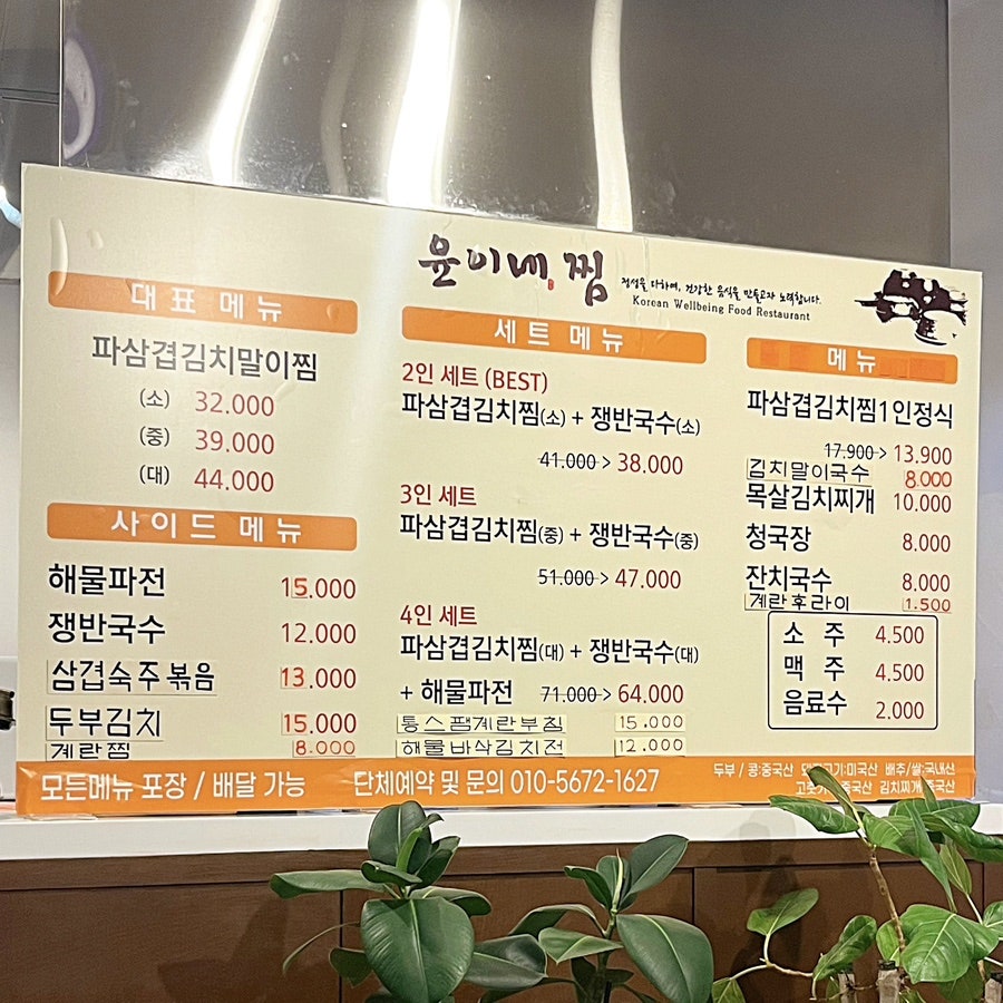 윤이네목살찜 사진 2