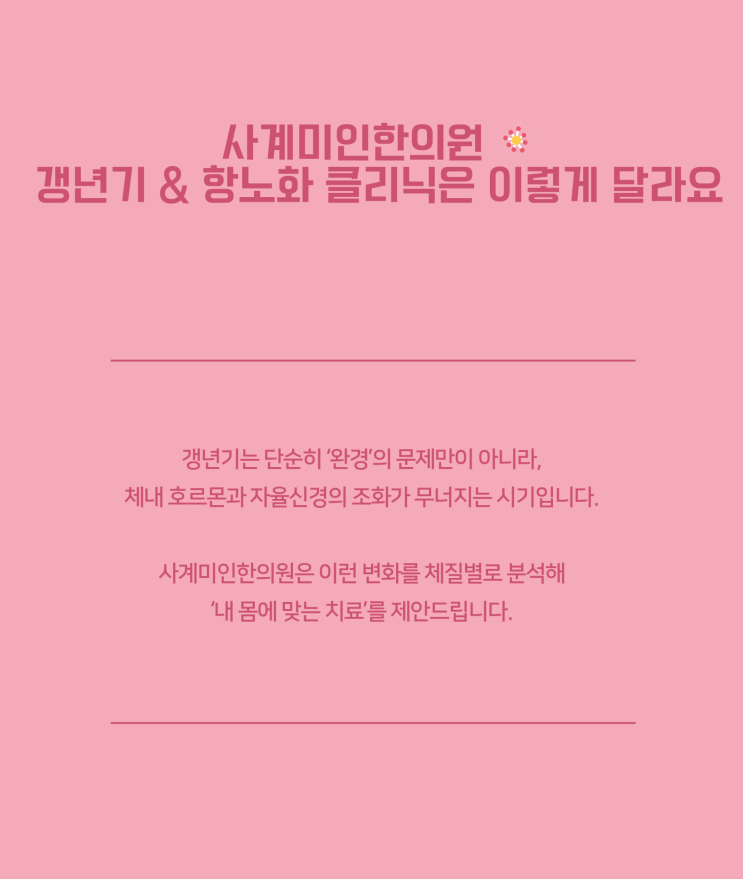  여름철 무기력증, 혹시 갱년기 전조증상? 한의원 항노화 치료로 체질부터 다잡기