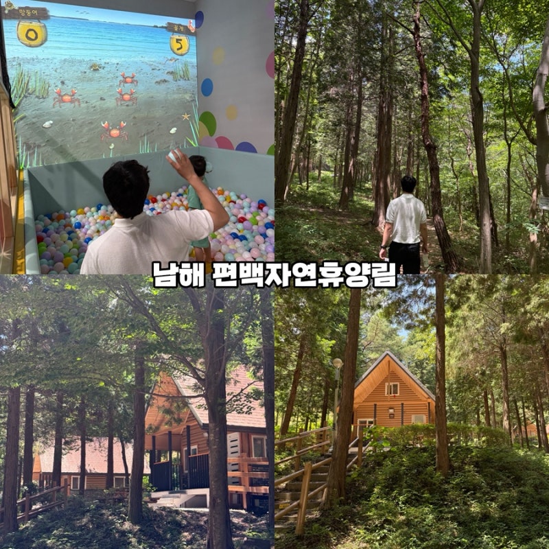 남해 편백 휴양림 국립 남해 편백 자연휴양림 편백산림욕장 시원한곳추천