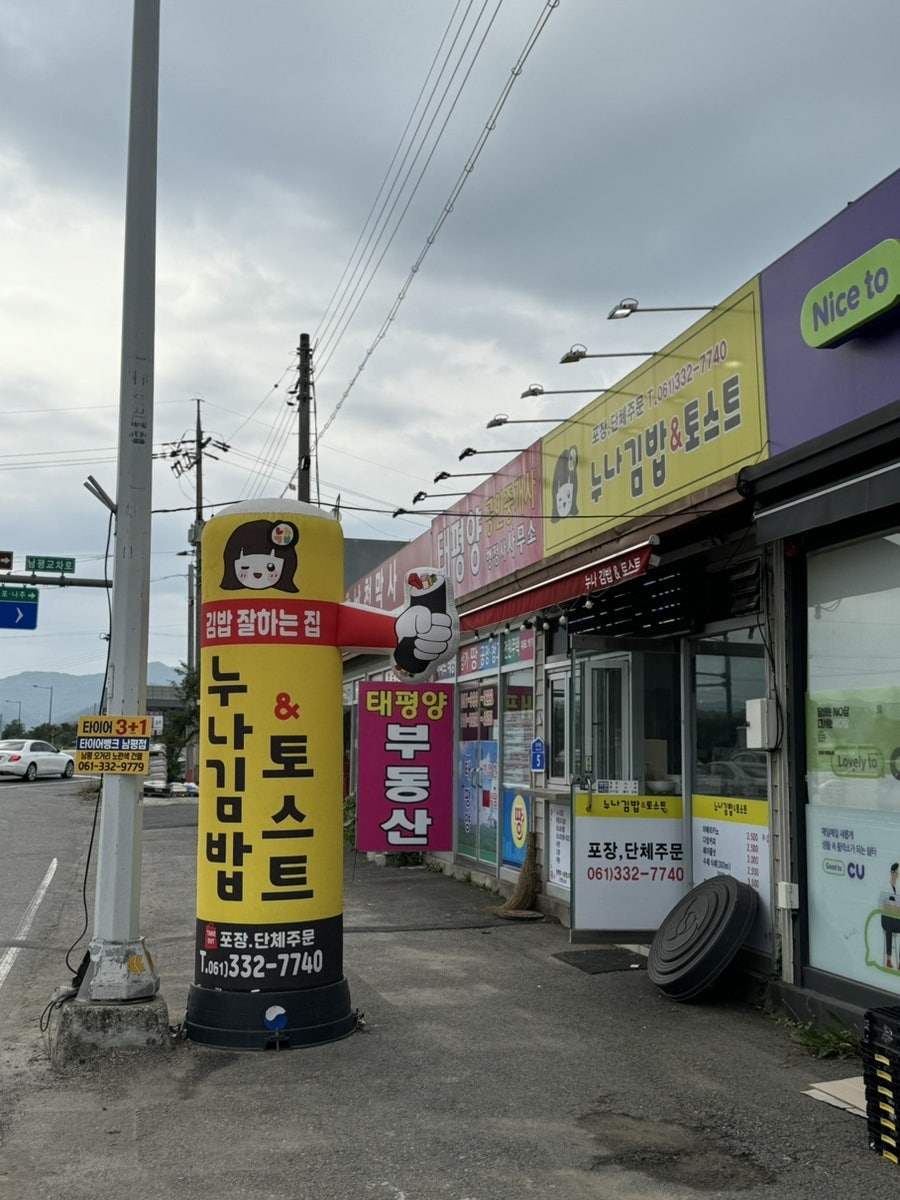 누나김밥&토스트 사진 2