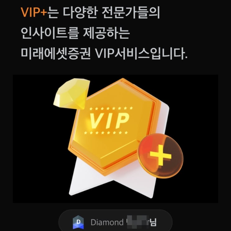 미래에셋 VIP+ 등급 회원이 받는 혜택 5가지