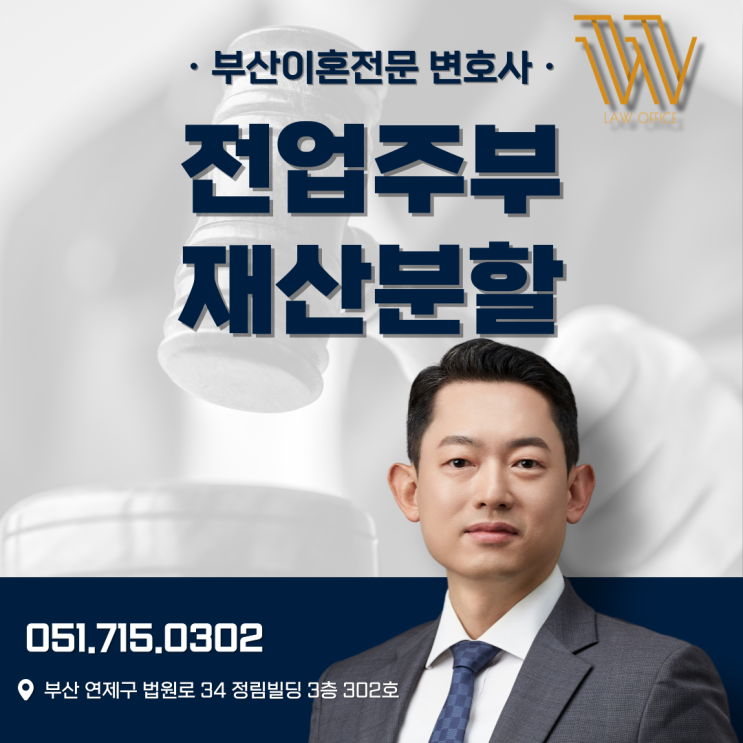  전업주부 재산분할? 기여도는 이렇게 만듭니다