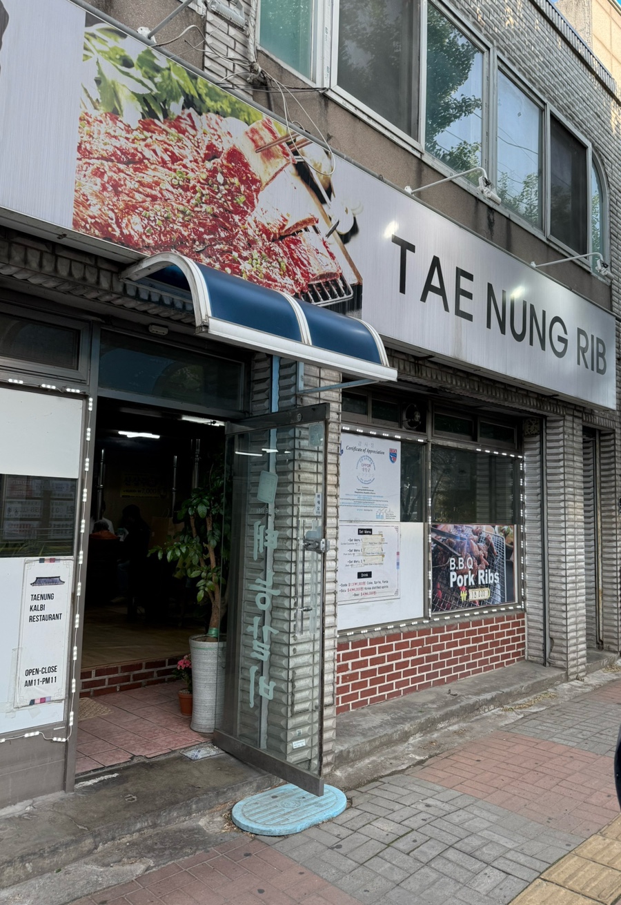 태능갈비 사진 1
