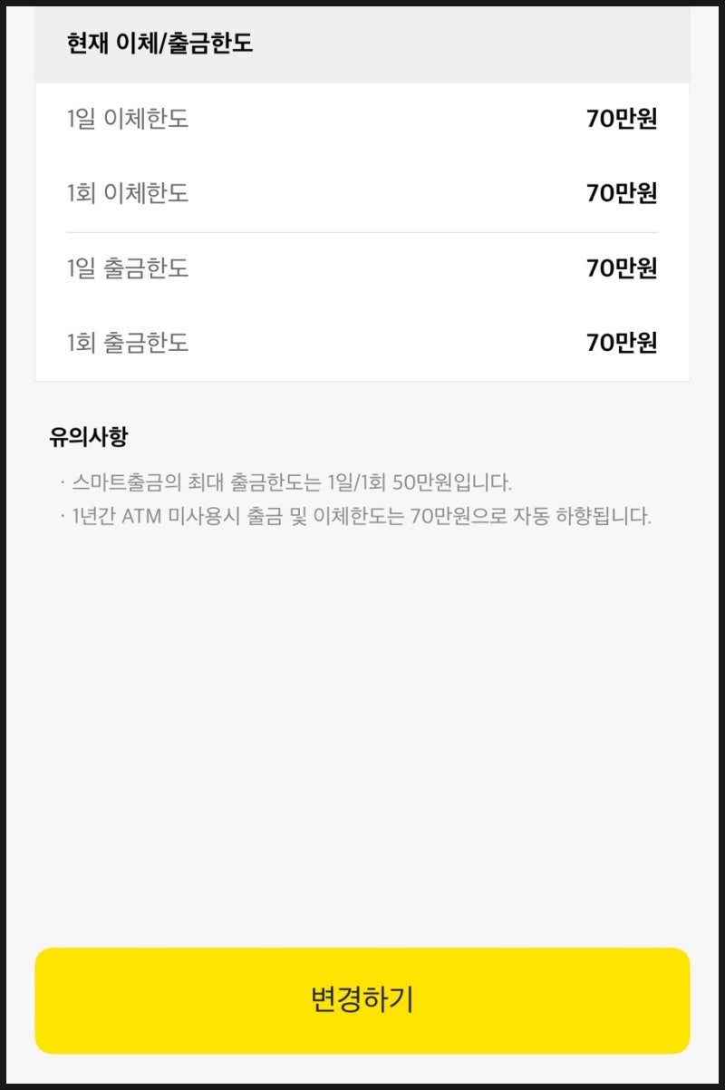 카카오뱅크 스마트 출금으로 현금 인출방법 : 네이버 블로그