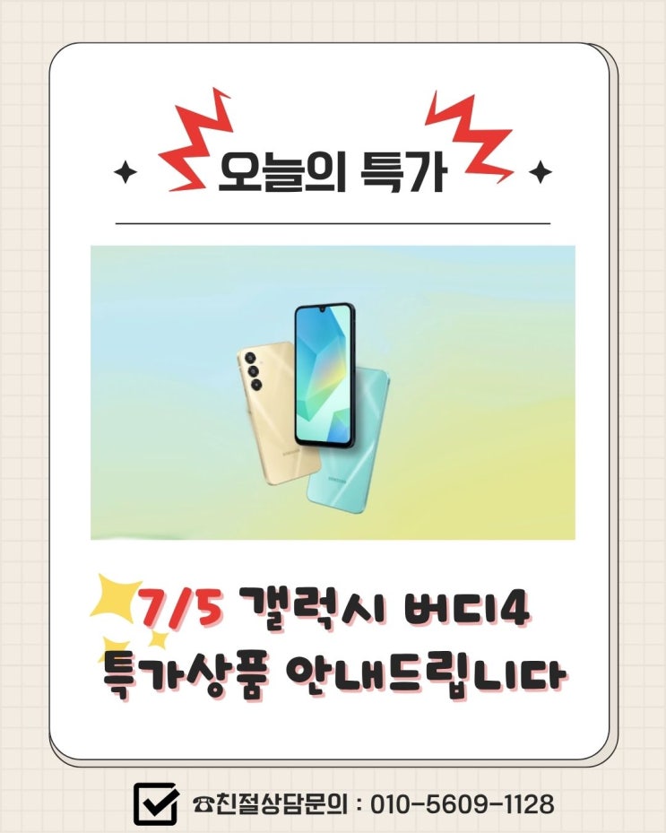 7월 5일 하루 특가 "갤럭시 버디4"