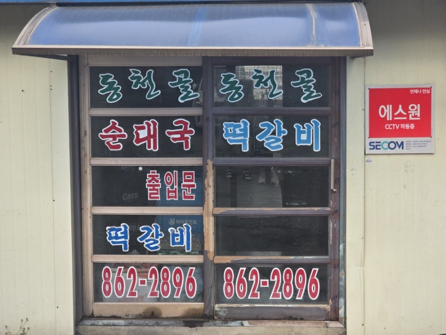 동천골 사진 1