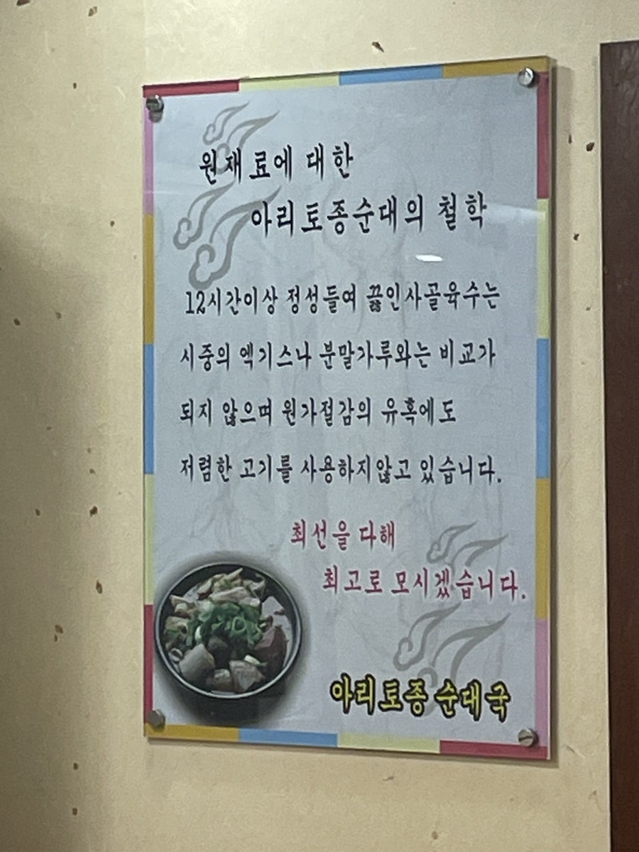 아리토종순대국 사진 2