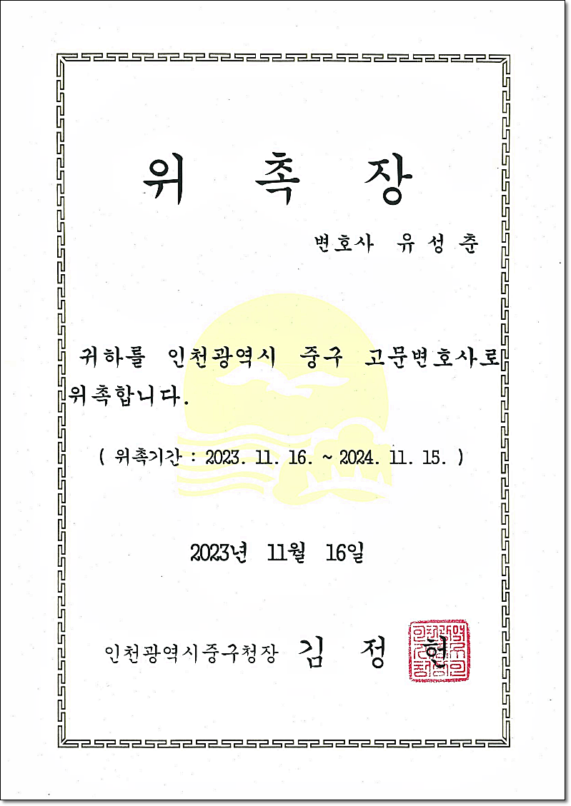 인천성추행변호사 법적상담은 관련 사진