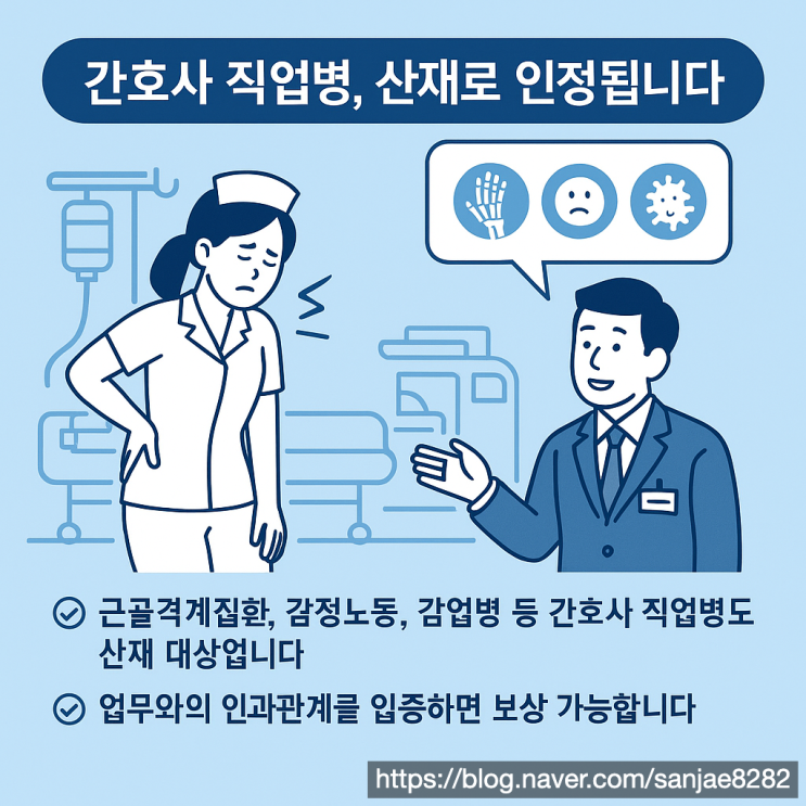  간호사 직업병도 산재 보상받을 수 있을까? 꼭 알아야 할 신청법