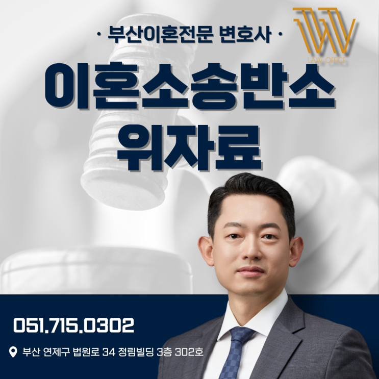  이혼소송반소 위자료 받는 핵심 전략은