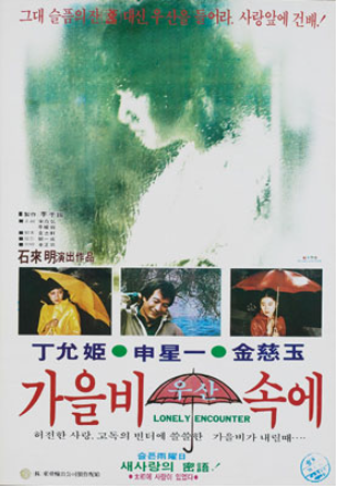  가을비 우산 속에(1979) - 두 아내와 한 남자, 숙명의 삼각관계
