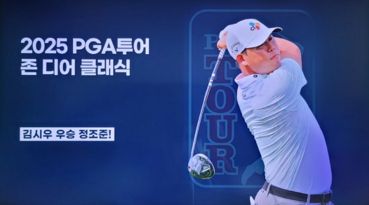 <b>김시우</b>,<b>존 디어 클래식</b> 2R 결과. 선두와 2타차 7위, 시즌 첫... 