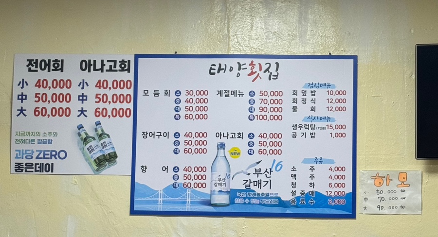 태양횟집 사진 7