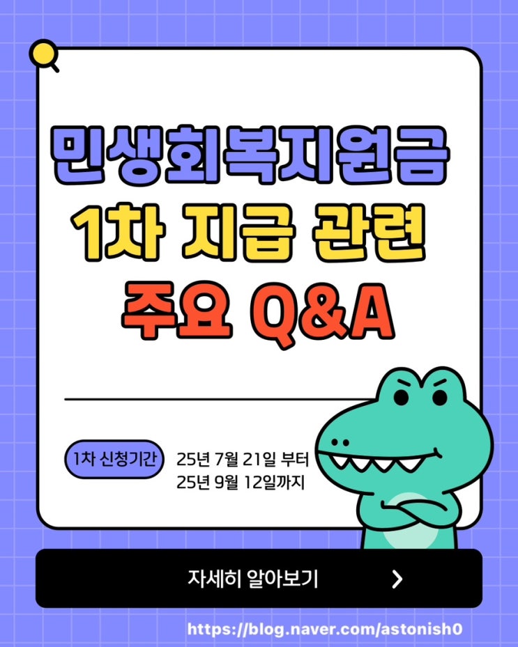  민생회복지원금 1차 지급 관련 주요 Q&A