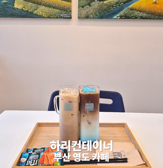  카페하리컨테이너｜부산 태종대 인근 조용한 분위기 카페