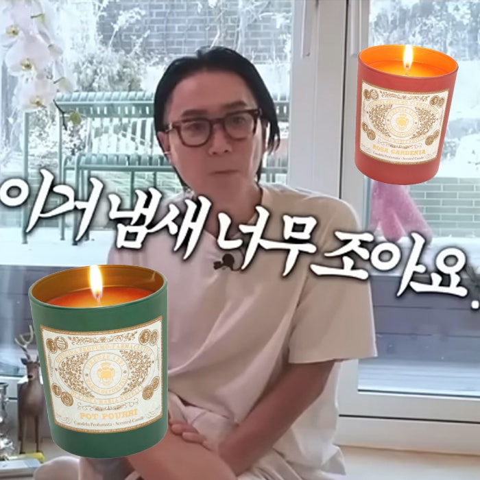 모두가 극찬한 정재형 산타마리아노벨라 향초