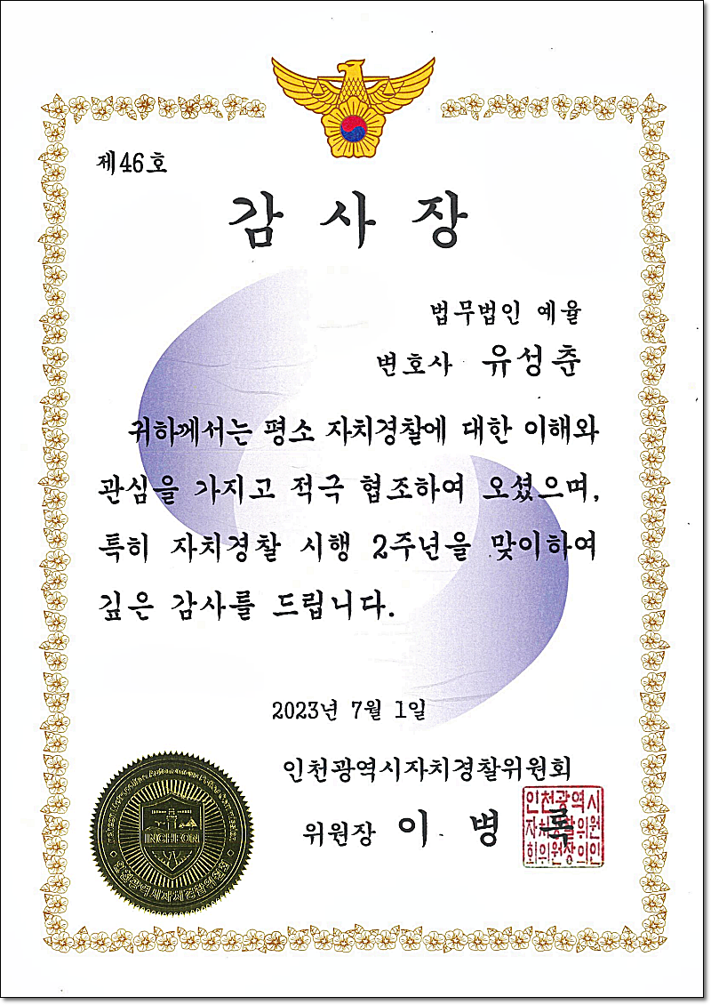 인천성추행변호사 법적상담은 관련 사진