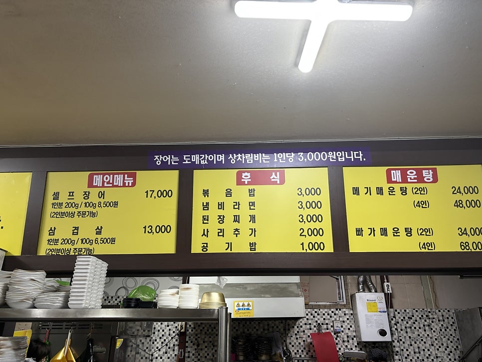 한라풍천장어 사진 5