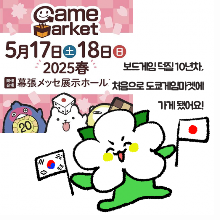  도겜마 관광놀이 당첨후기
