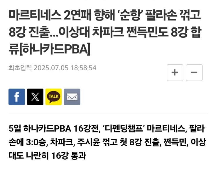 [하나카드PBA] / “<b>김가영 독주</b> 역시 <b>스롱피아비</b>가 막았다”... 