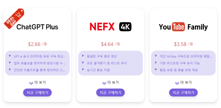  GPT할인 받고 ChatGPT Plus, 월 3,600원(2.66$)에 이용하는 꿀팁 대방출! (넷플릭스, 유튜브 프리미엄도 가능!)