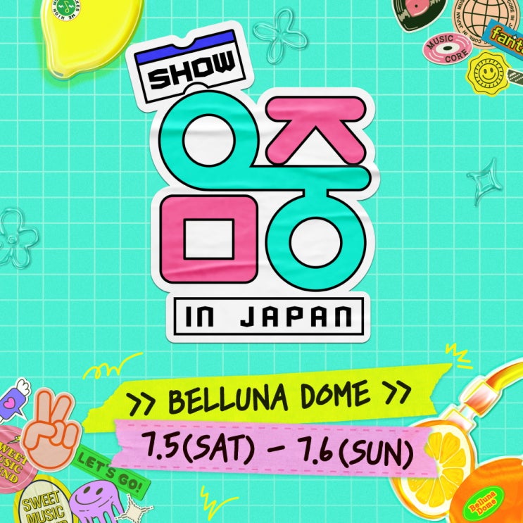  한국에선 결방?! '쇼! 음악중심' in JAPAN으로 여름을 PLAYFUL하게