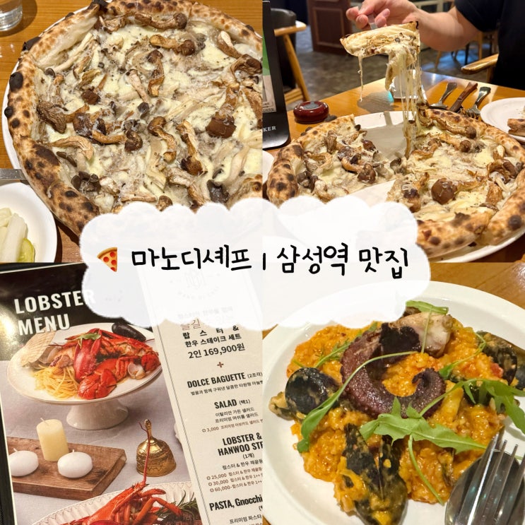  [삼성 맛집] 마노디셰프 | 삼성역 소개팅하기 좋은 코엑스 리조또 스테이크 맛집